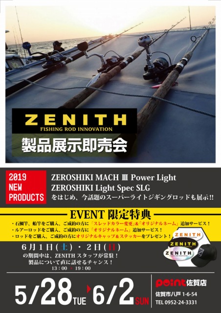 Zzzzenith製品展示受注会　佐賀店